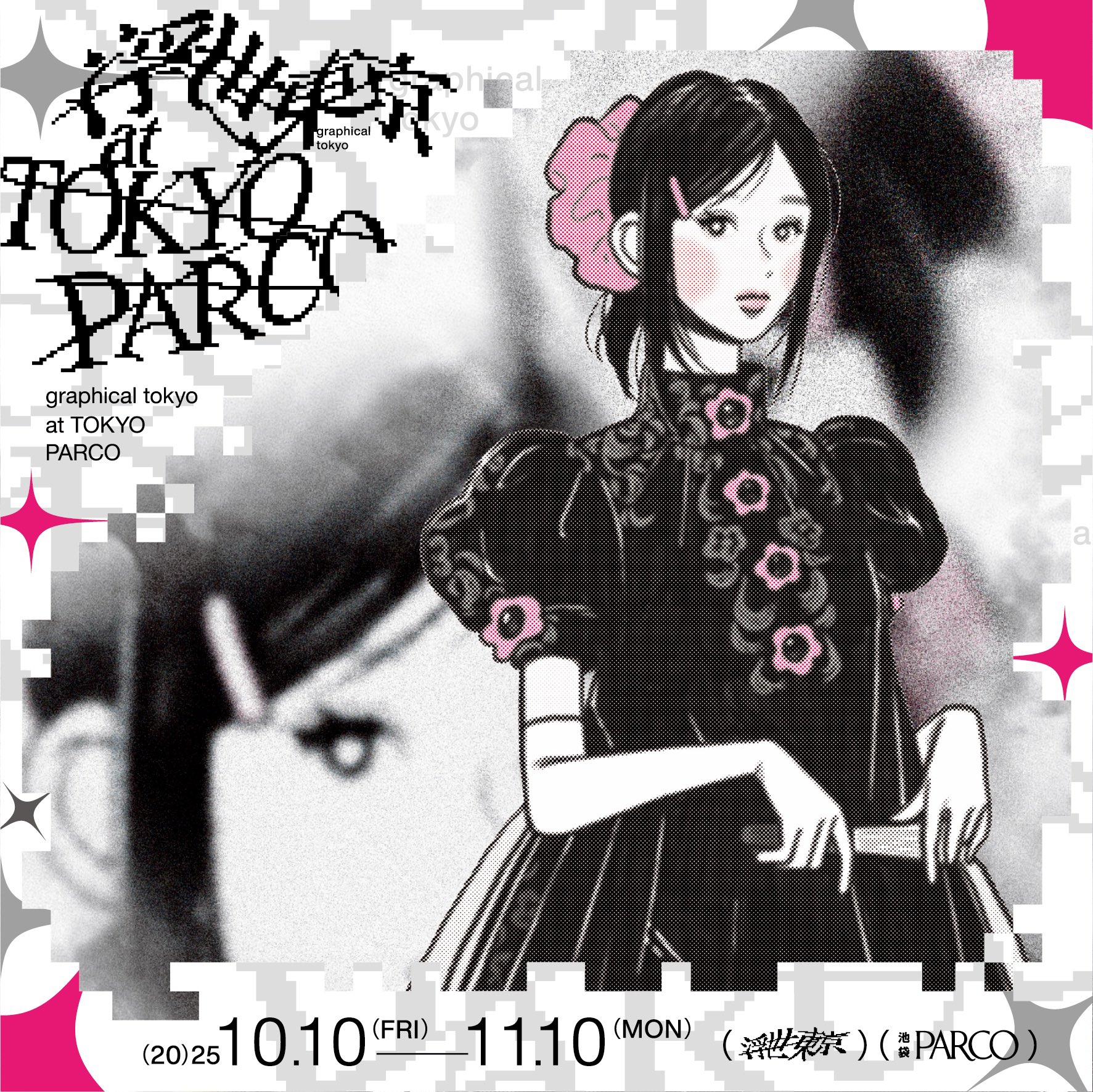 「浮世東京 -graphical tokyo- at TOKYO PARCO」に参加させていただきました⭐️